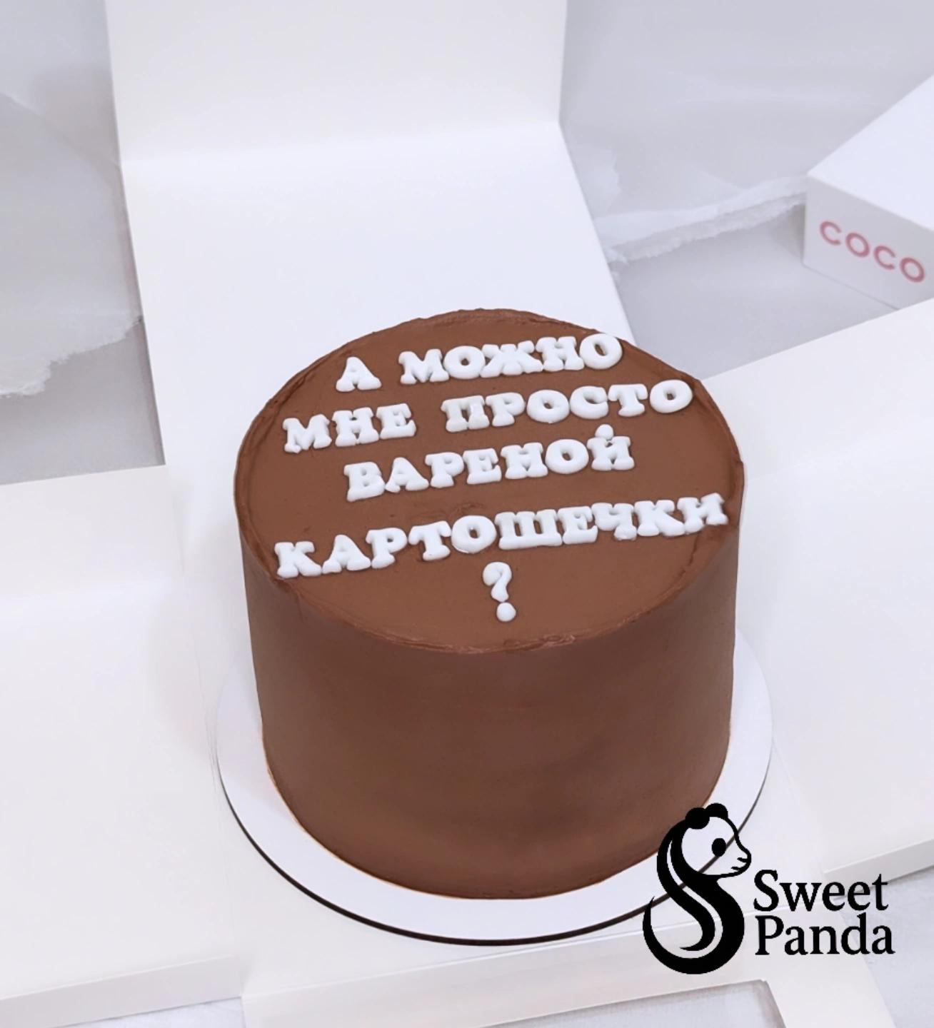 Single-tier chocolate cake with smooth brown ganache finish and white piped text in Russian script